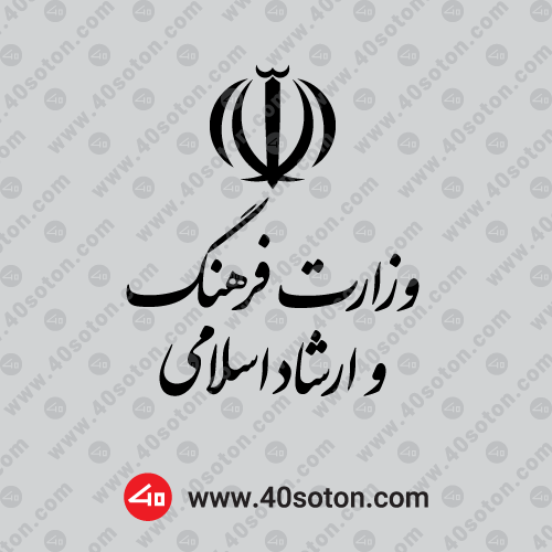 ارم وزارت فرهنگ و ارشاد اسلامی