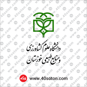 آرم دانشگاه علوم کشاورزی و منابع طبیعی خوزستان