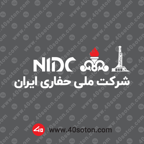 لوگوی فارسی شرکت ملی حفاری سفید