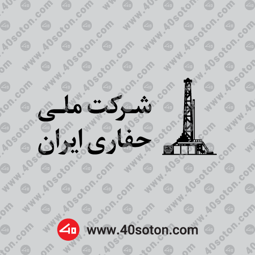 ارم شرکت ملی حفاری ایران