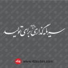 عکس شعار سال 1403