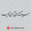 لوگوی شعار سال 1403