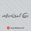 آرم پالایشگاه هویزه مشکی png