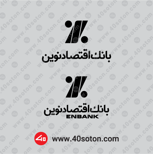 لوگو بانک اقتصاد نوین مشکی png