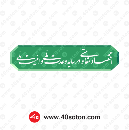لوگو شعار سال 1405