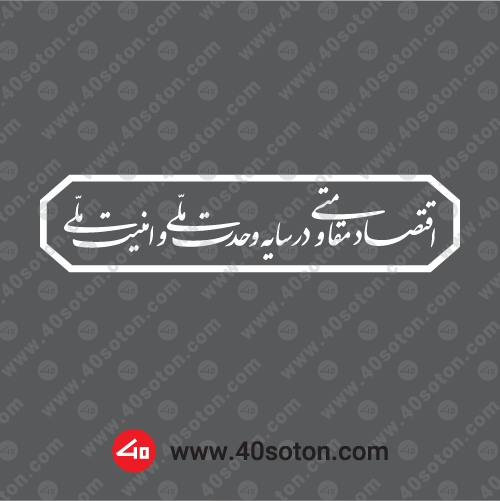 لوگو شعار سال 1405 - تصویر 2