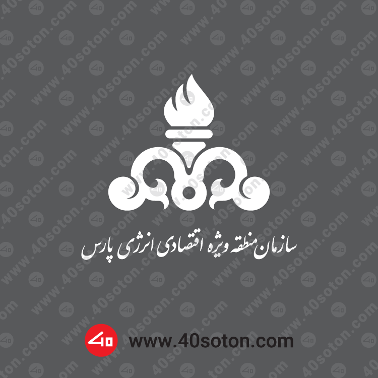 لوگو سازمان منطقه ویژه اقتصادی انرژی پارس سفید
