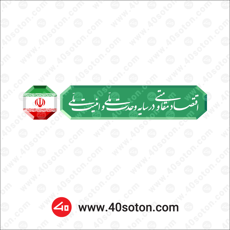 شعار سال 1405 به همراه پرچم ایران