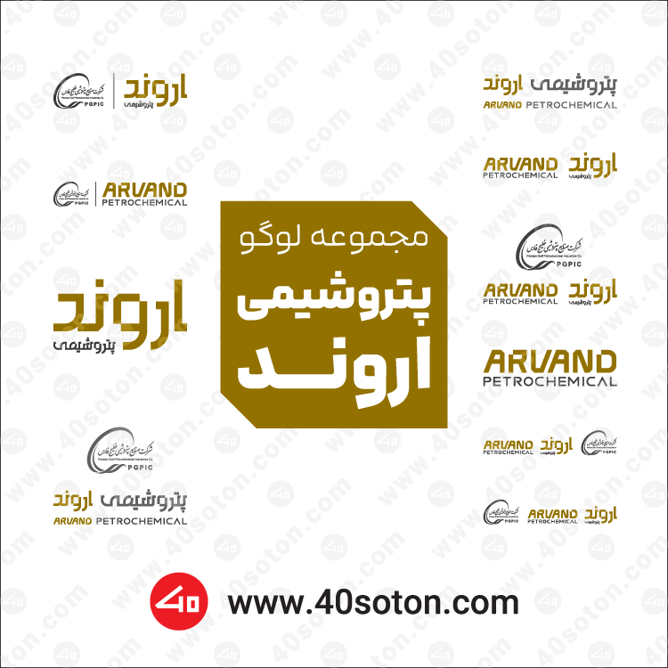 مجموعه لوگو شرکت پتروشیمی اروند