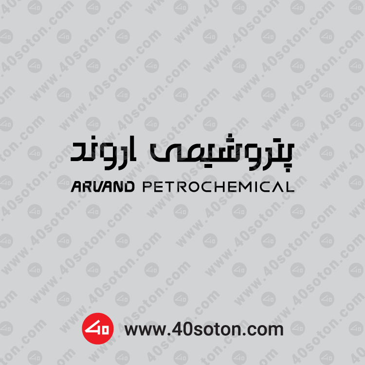 لوگو فارسی و انگلیسی شرکت پتروشیمی اروند تک رنگ مشکی