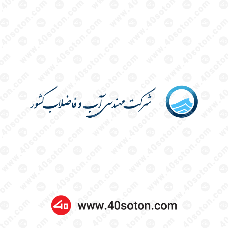 لوگوی سازمان آب و فاضلاب