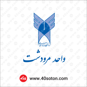لوگو دانشگاه آزاد اسلامی واحد مرودشت