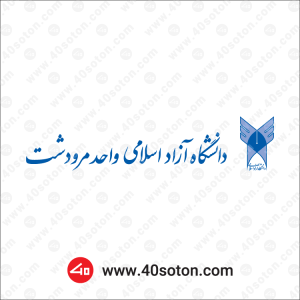 آرم دانشگاه آزاد اسلامی واحد مرودشت