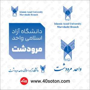 مجموعه لوگو دانشگاه آزاد اسلامی واحد مرودشت